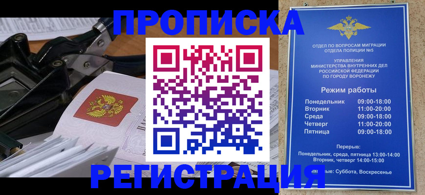 прописка законно в Галиче